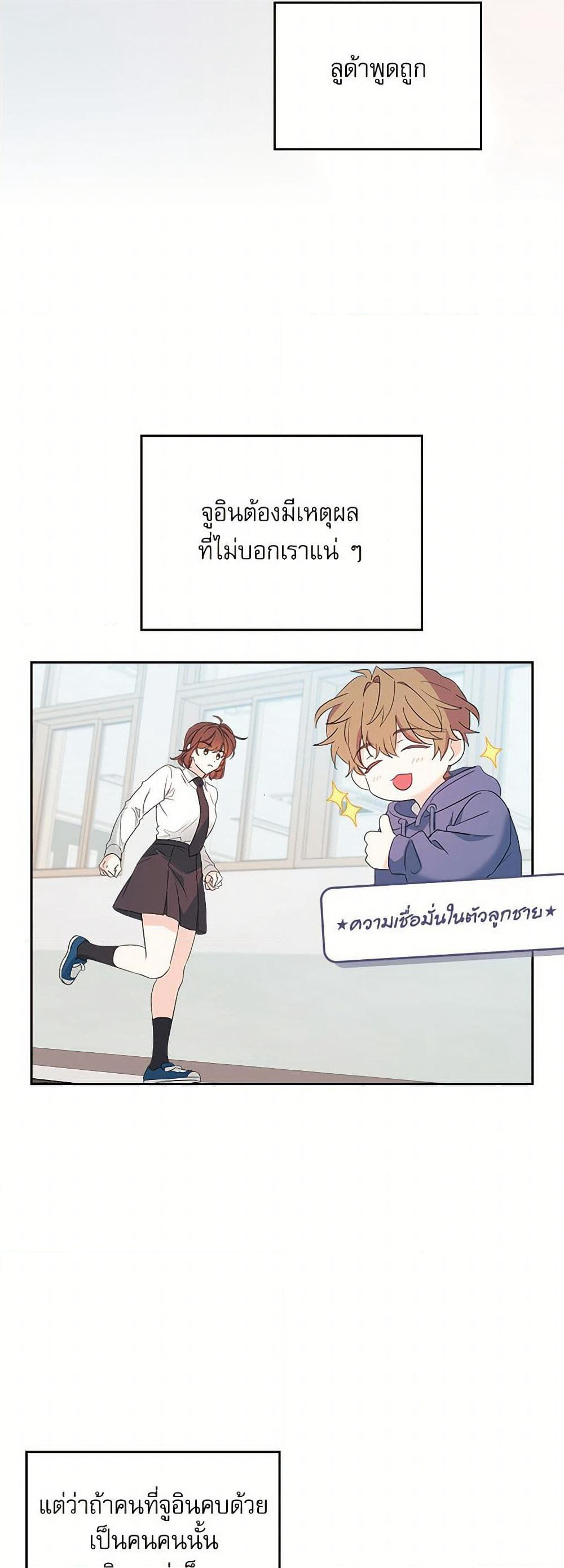 My Life as an Internet Novel page 26