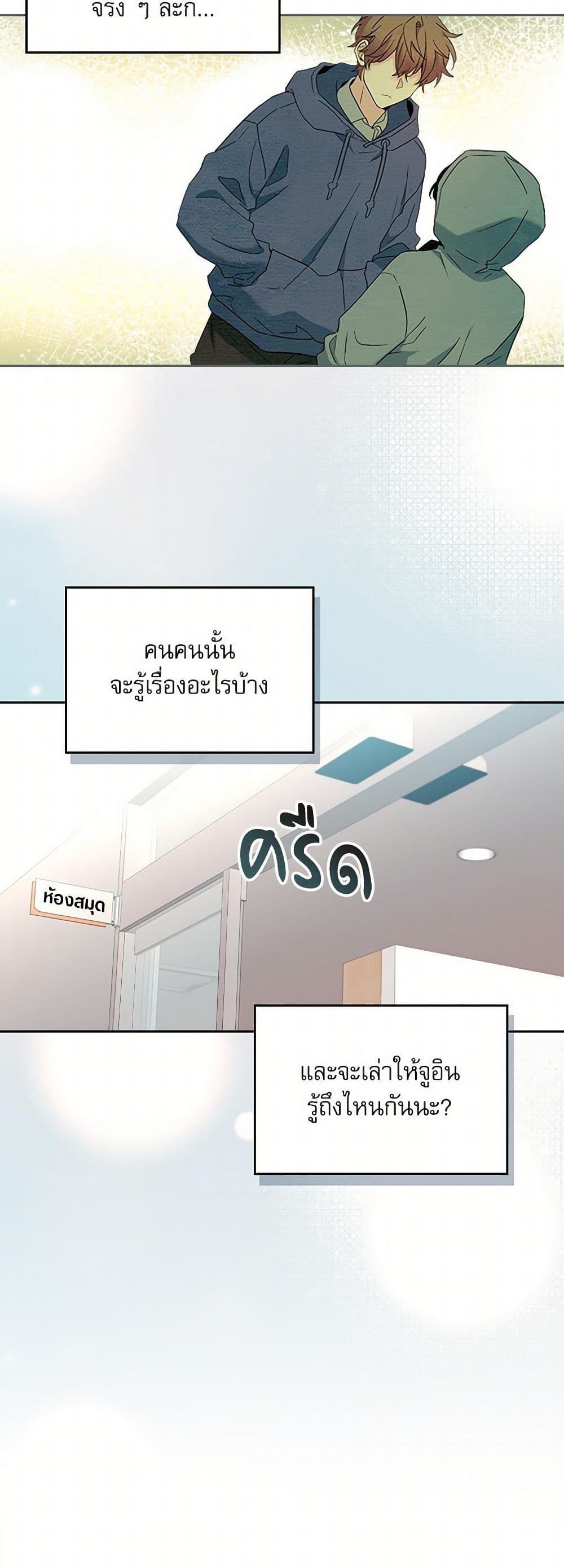 My Life as an Internet Novel page 27