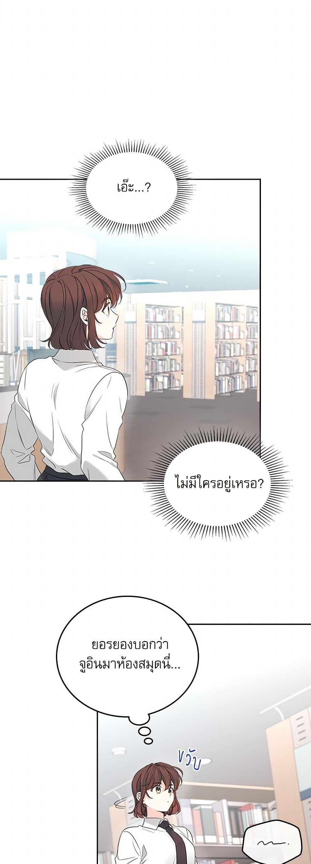 My Life as an Internet Novel page 28
