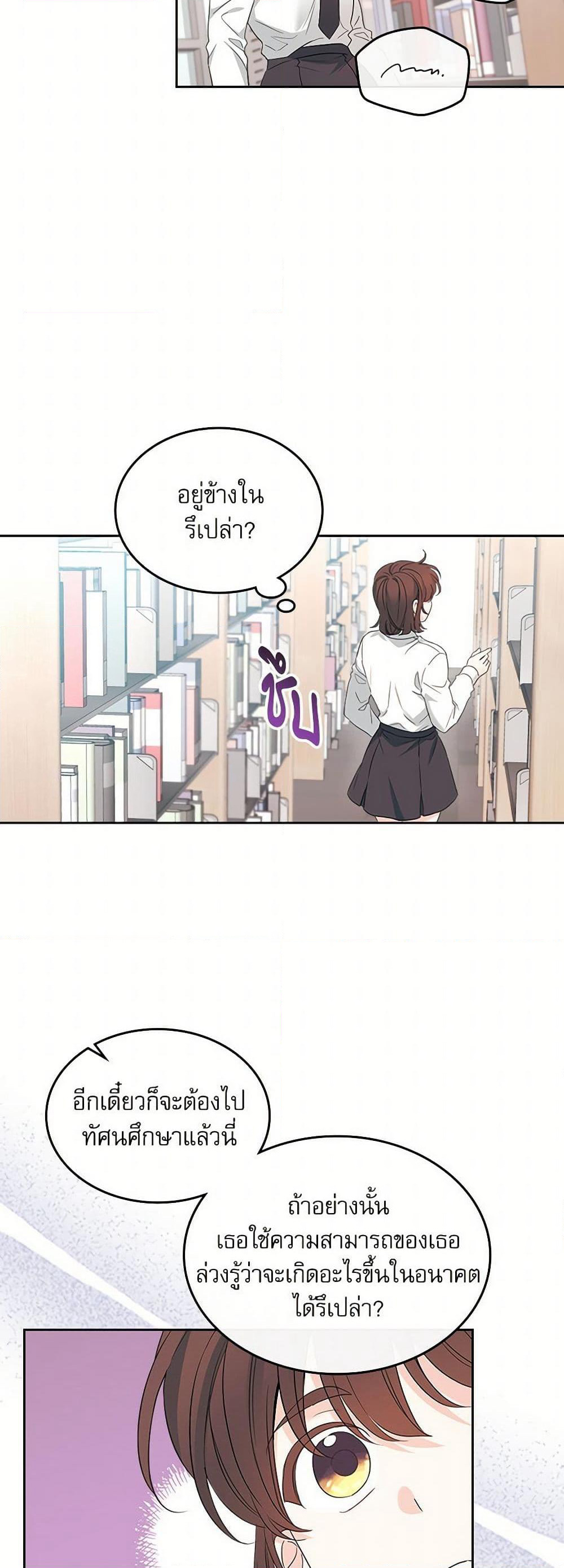 My Life as an Internet Novel page 29
