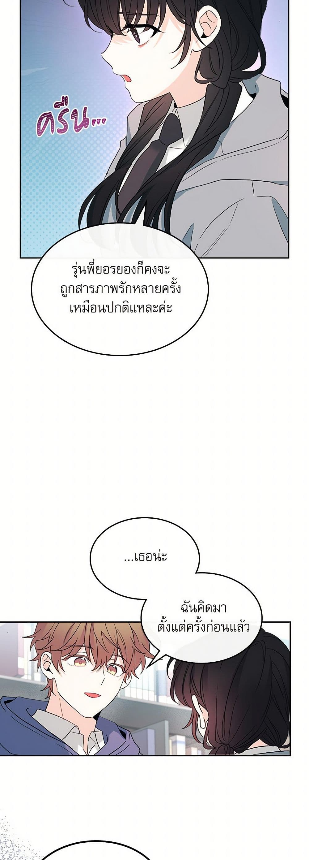 My Life as an Internet Novel page 31
