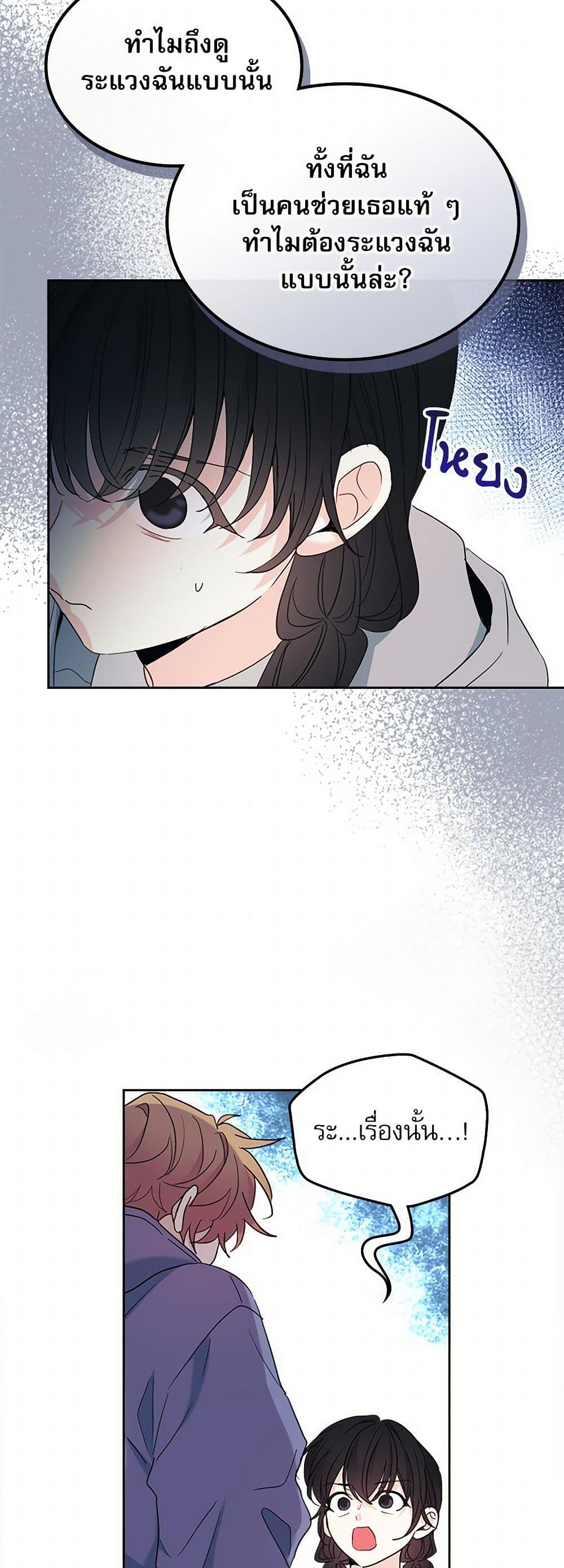 My Life as an Internet Novel page 32