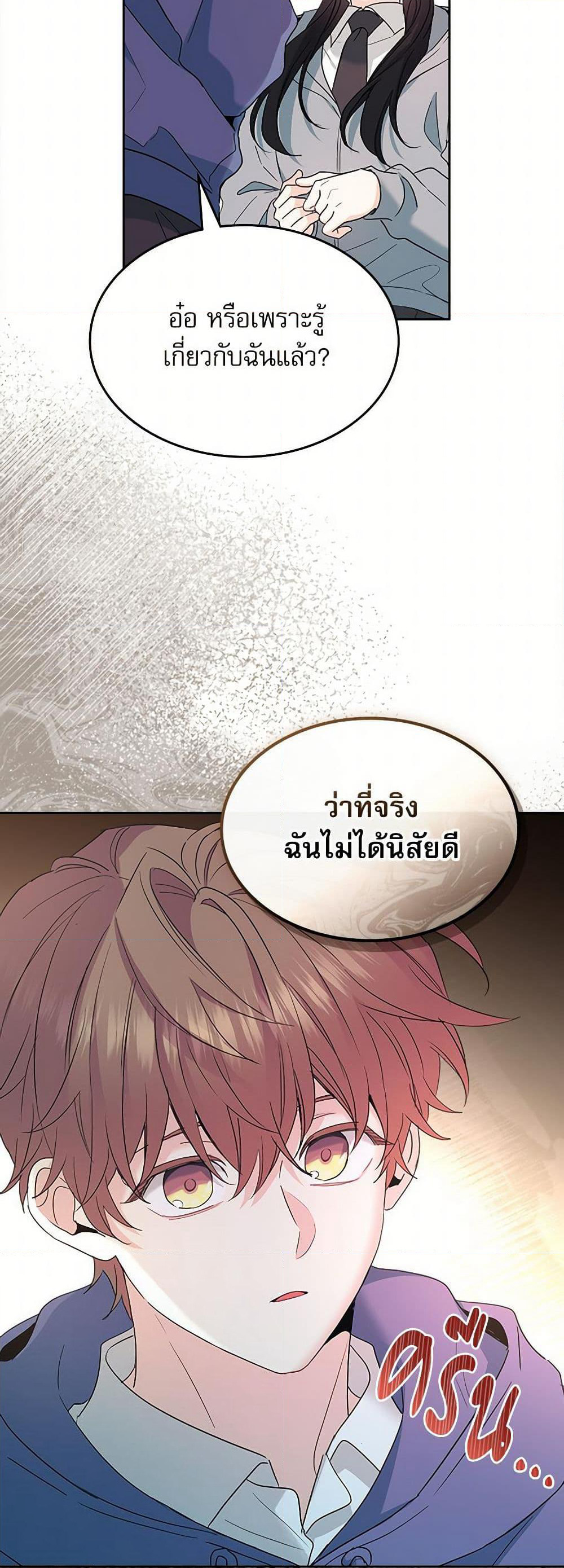 My Life as an Internet Novel page 33