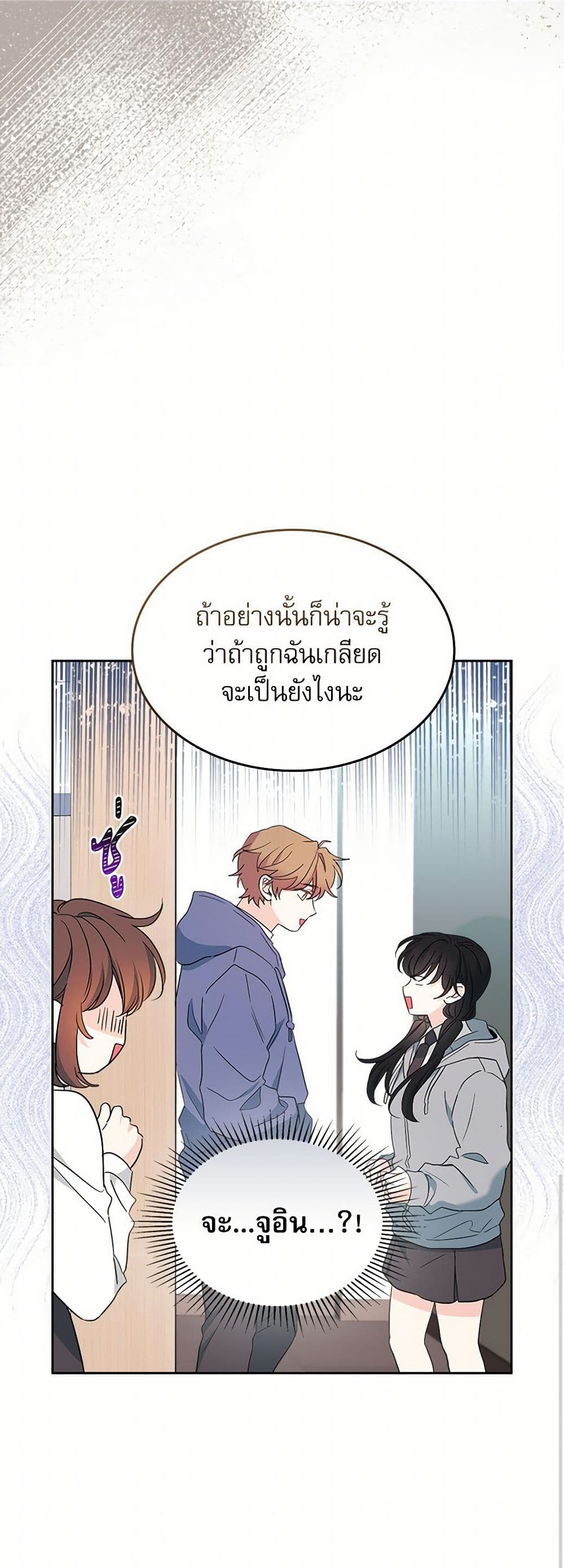 My Life as an Internet Novel page 34
