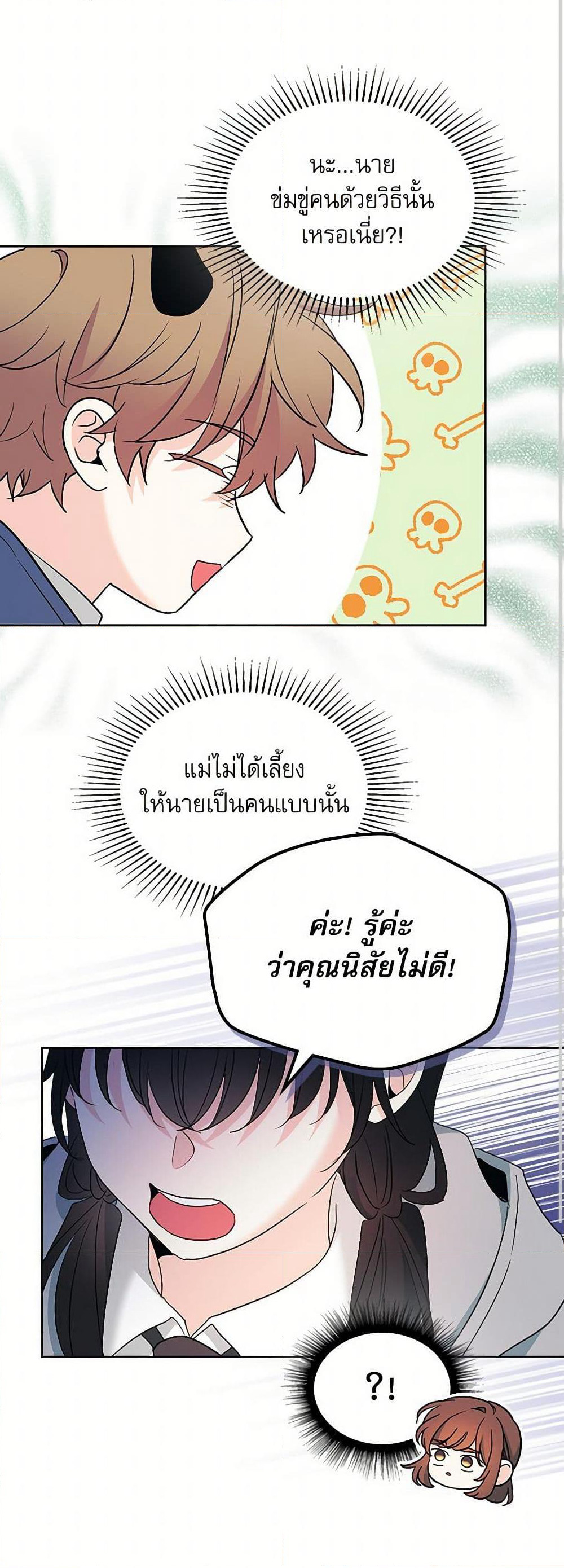 My Life as an Internet Novel page 35