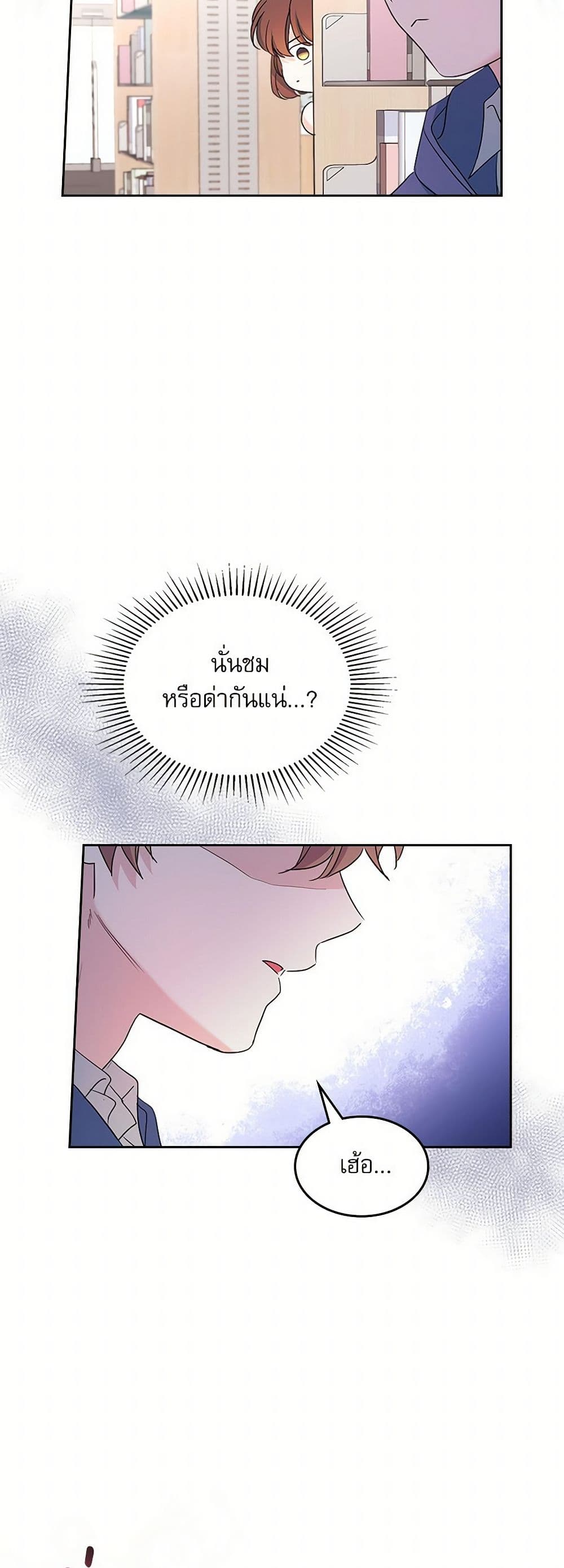 My Life as an Internet Novel page 37