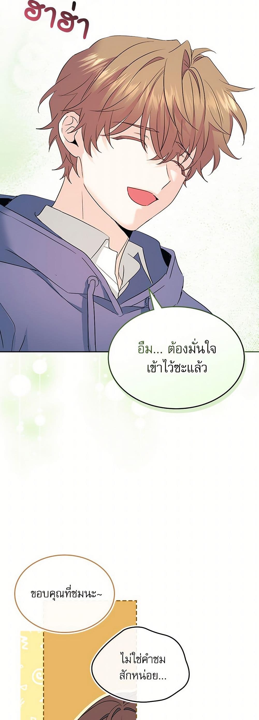 My Life as an Internet Novel page 38