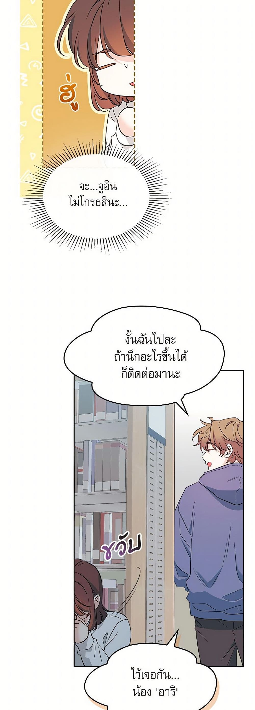 My Life as an Internet Novel page 39