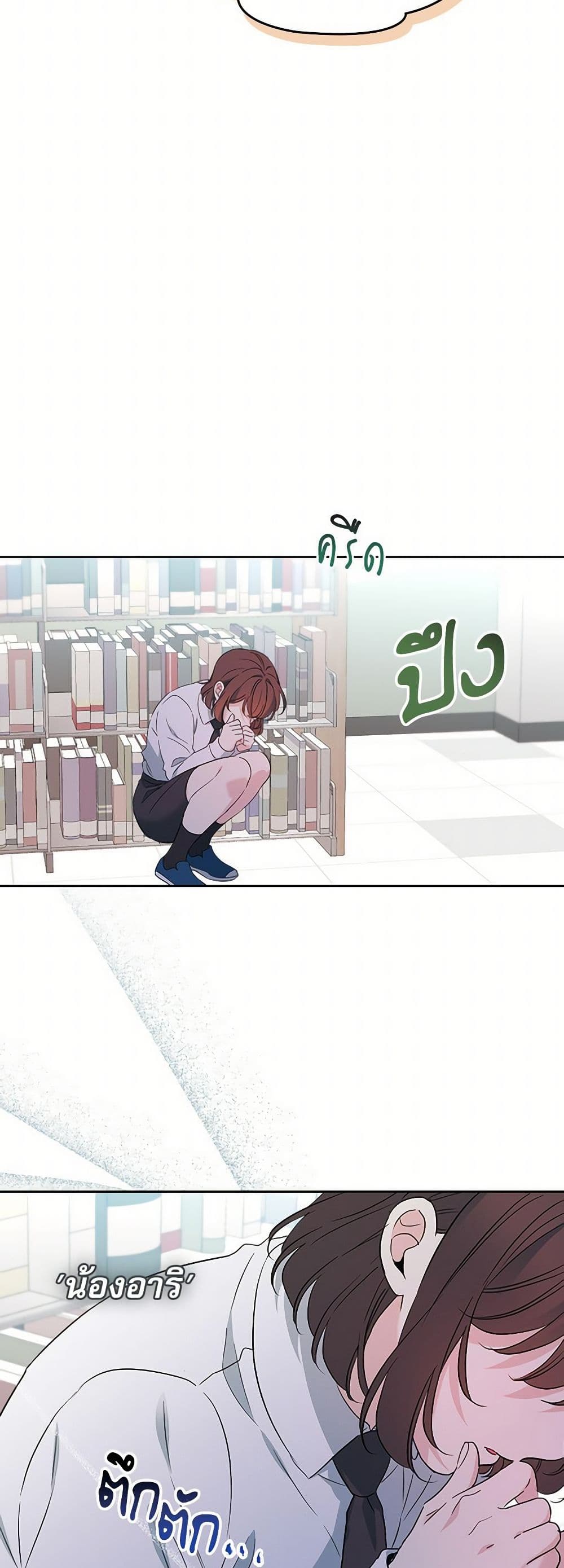 My Life as an Internet Novel page 40