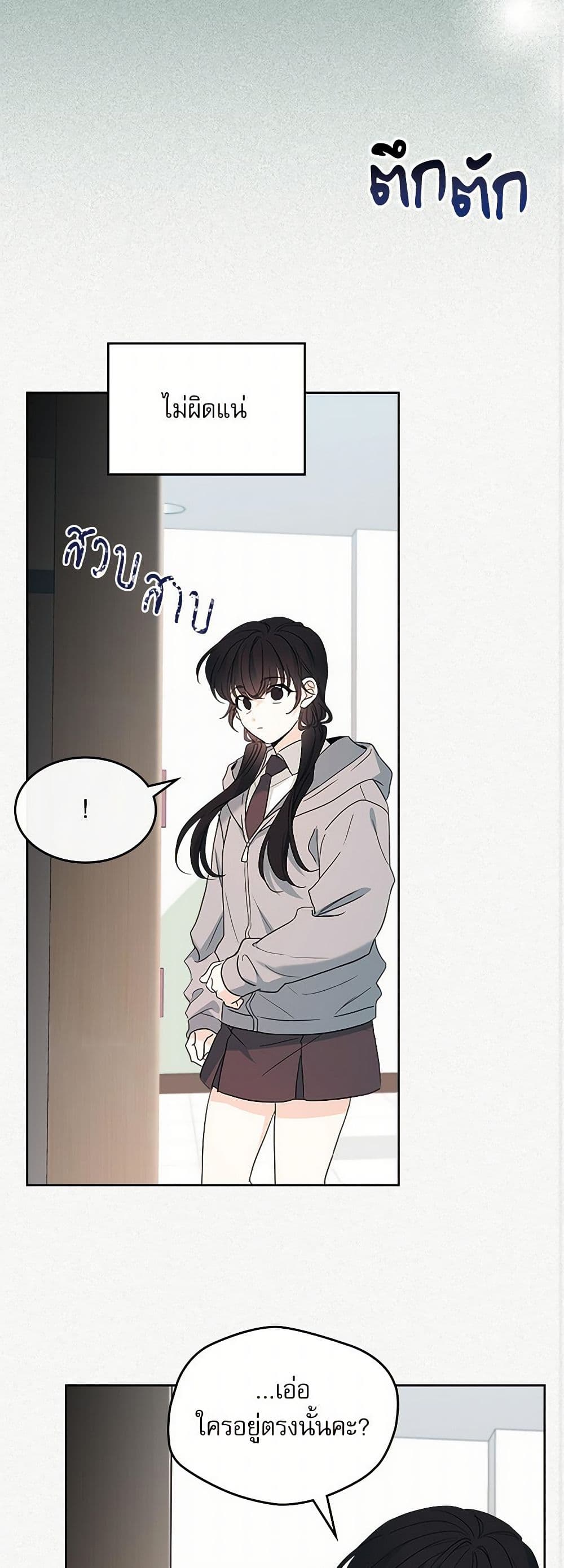 My Life as an Internet Novel page 43