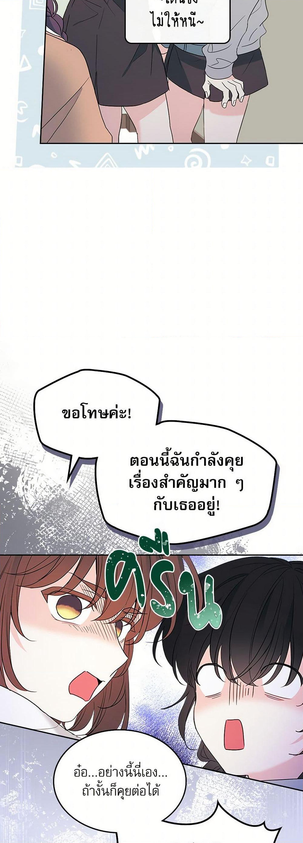 My Life as an Internet Novel page 48