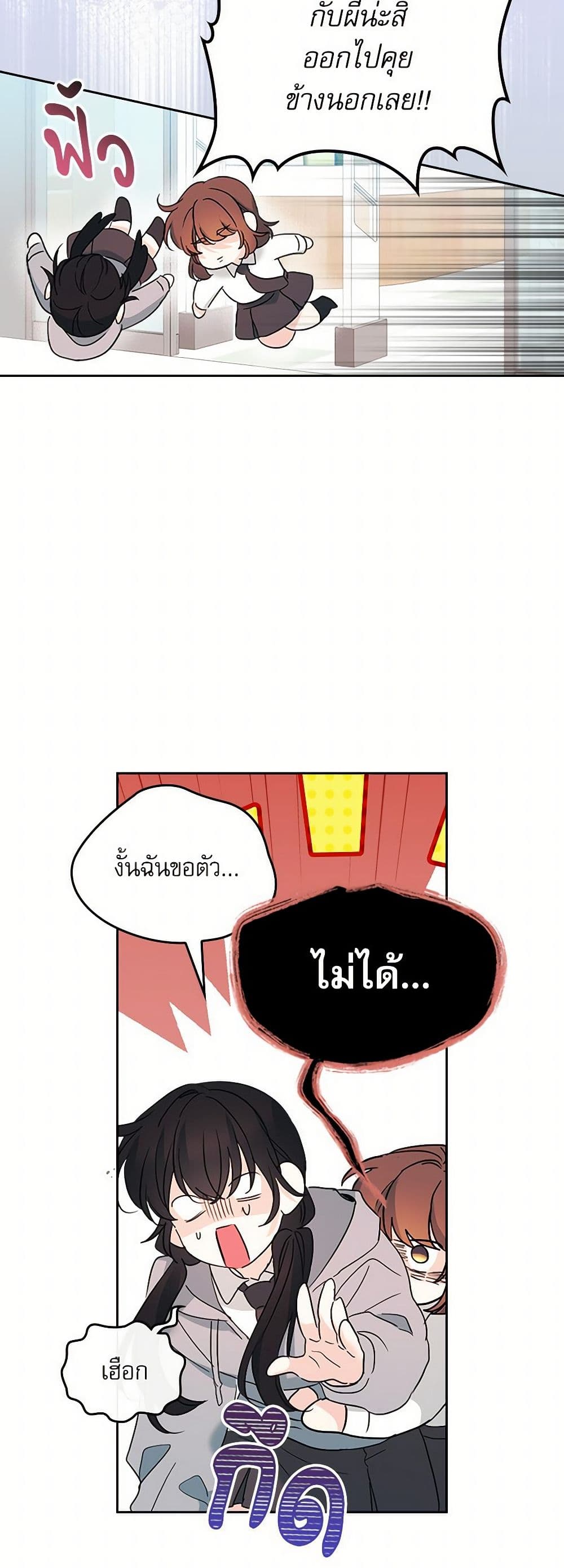 My Life as an Internet Novel page 49