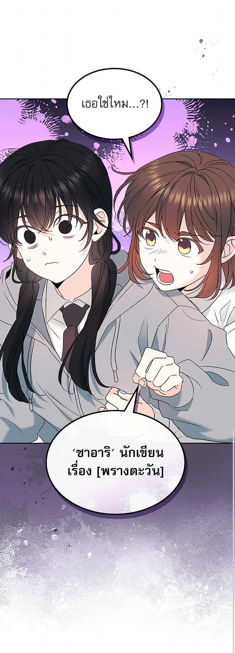 My Life as an Internet Novel page 50