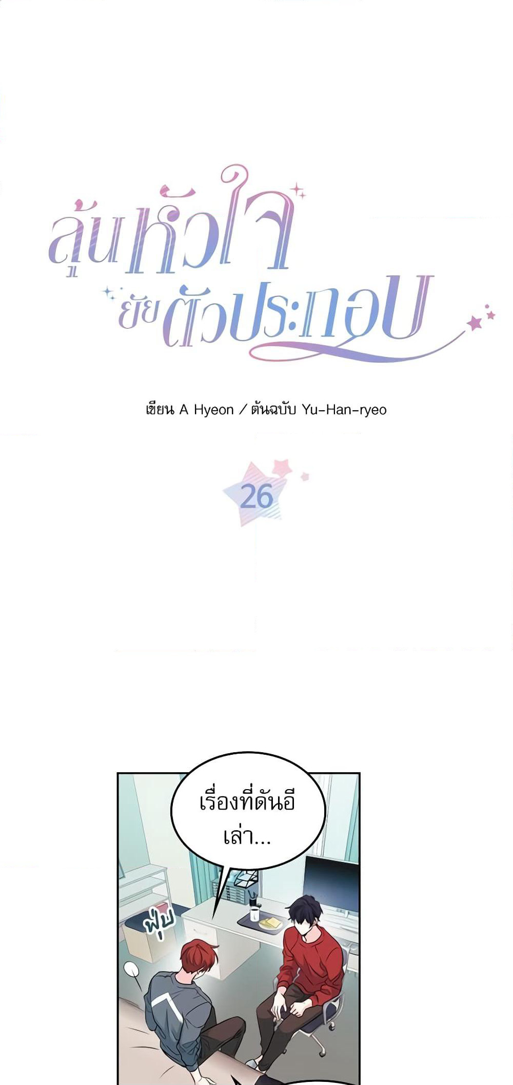 My Life as an Internet Novel page 2