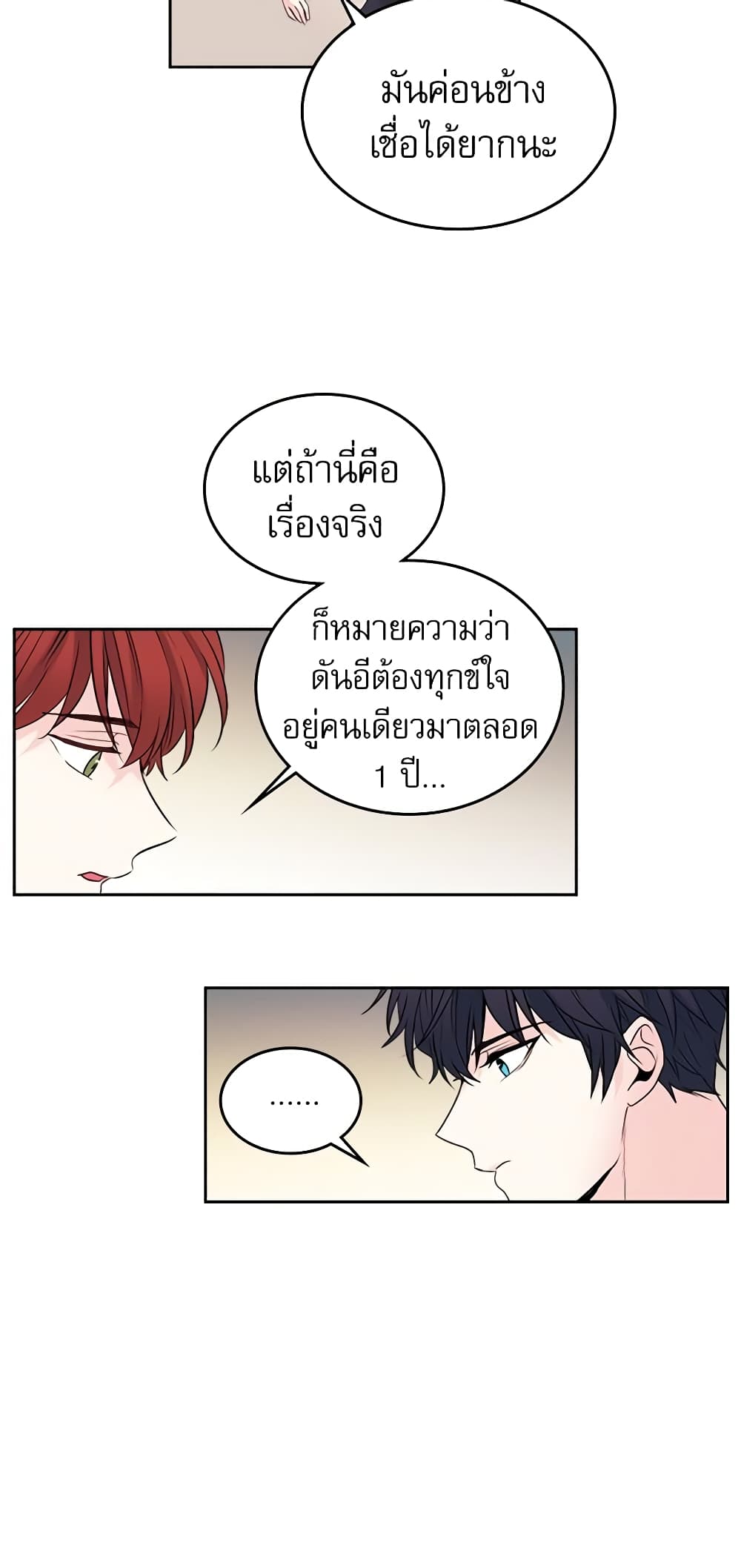 My Life as an Internet Novel page 3