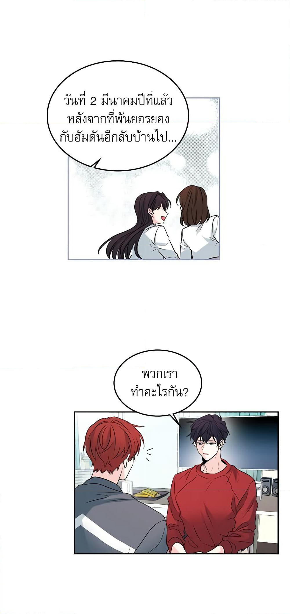 My Life as an Internet Novel page 4