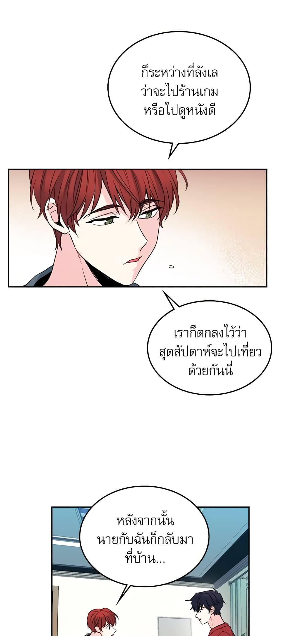 My Life as an Internet Novel page 5
