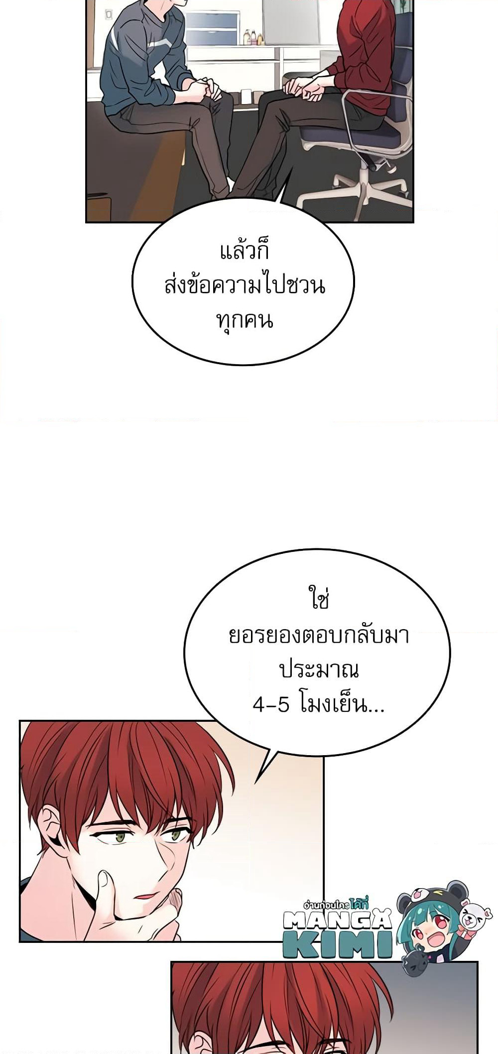 My Life as an Internet Novel page 6