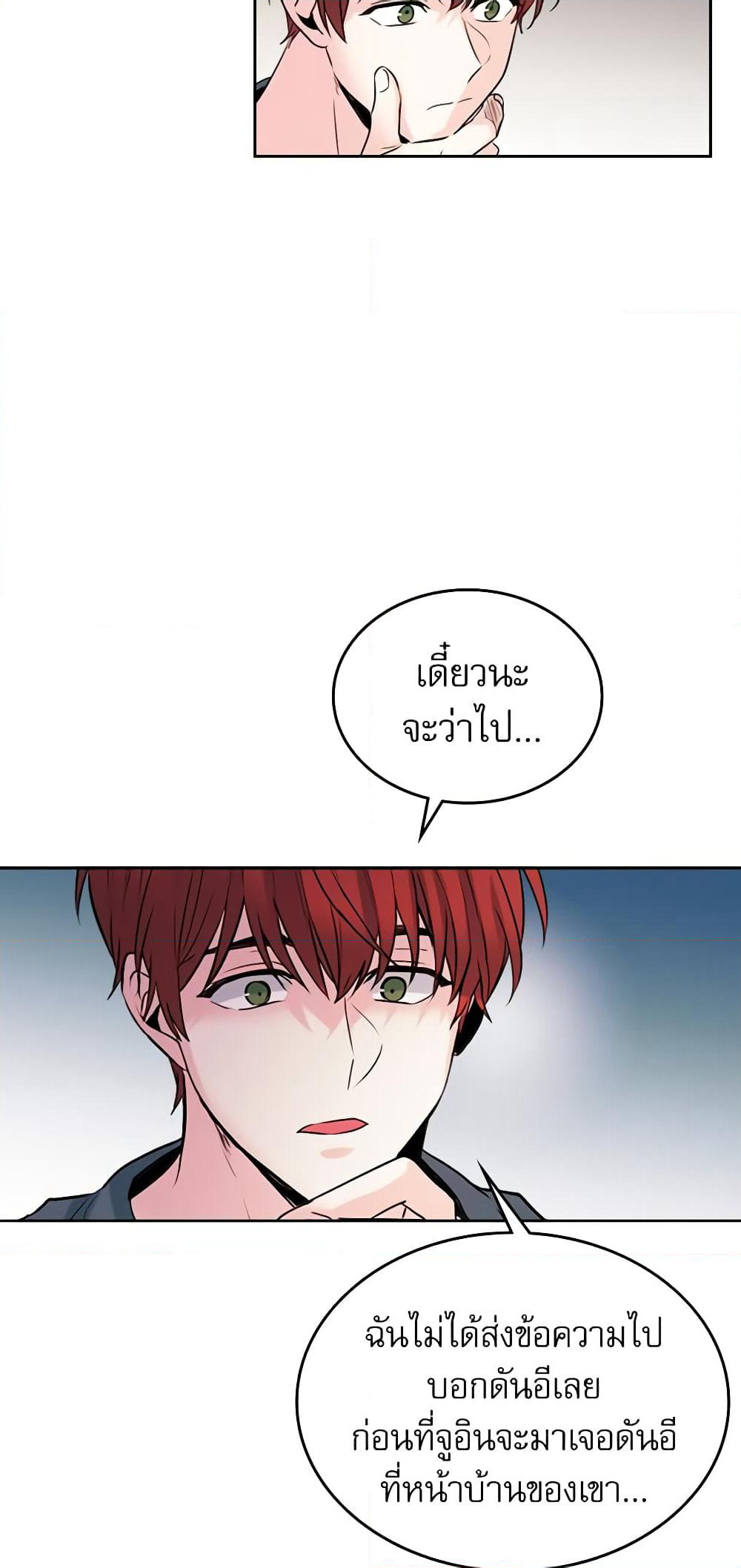 My Life as an Internet Novel page 7