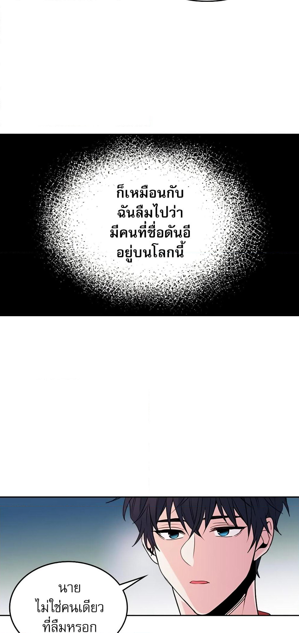 My Life as an Internet Novel page 8