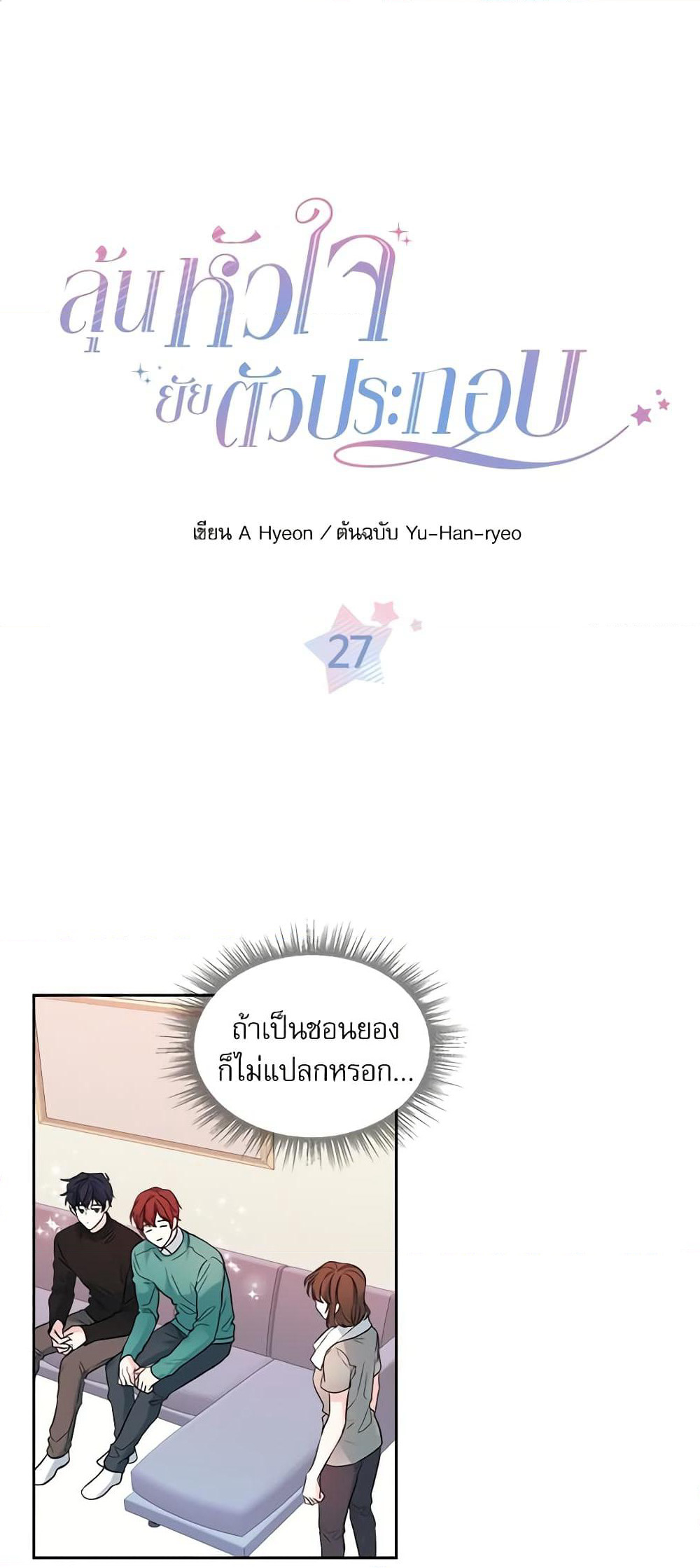 My Life as an Internet Novel page 2