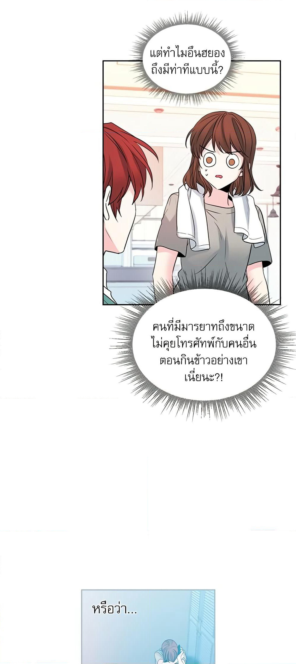 My Life as an Internet Novel page 3