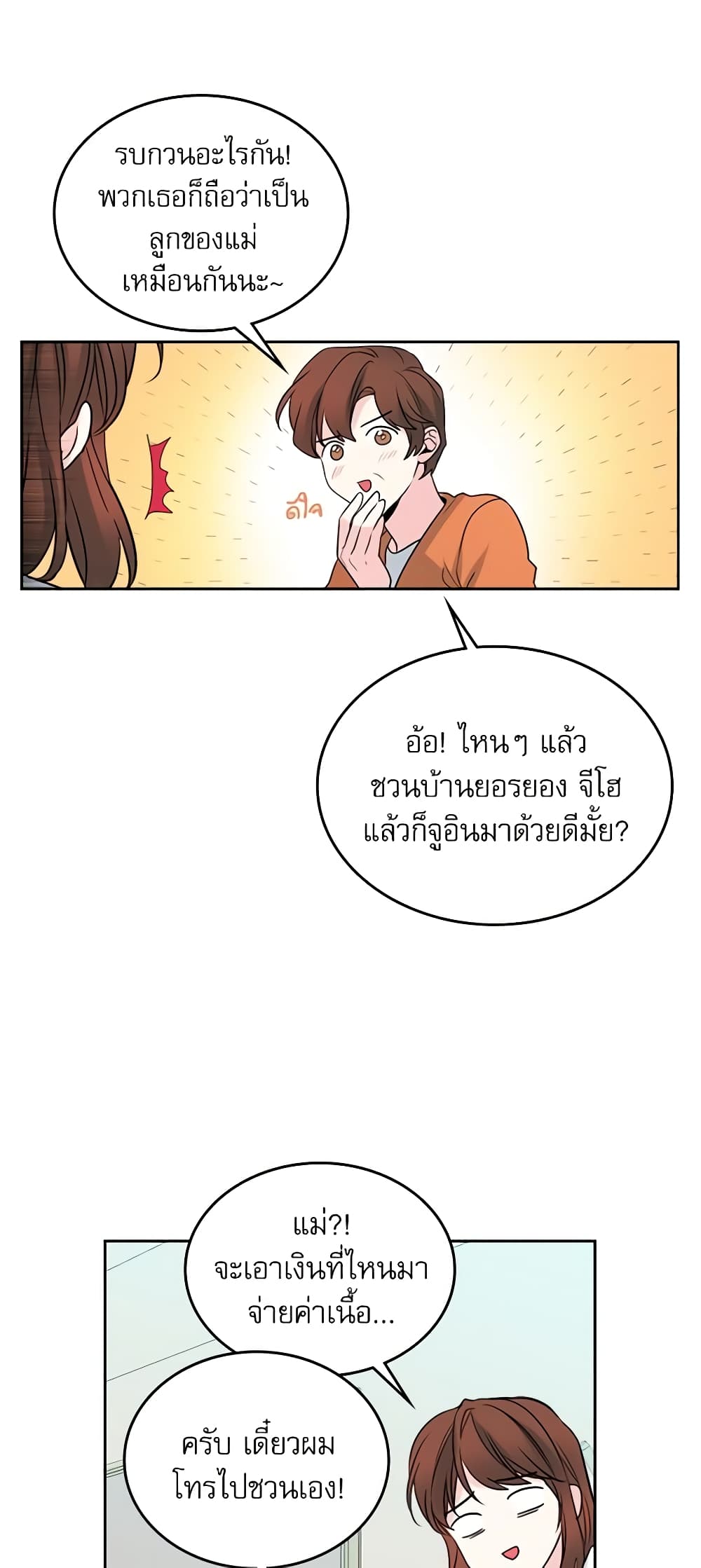 My Life as an Internet Novel page 5