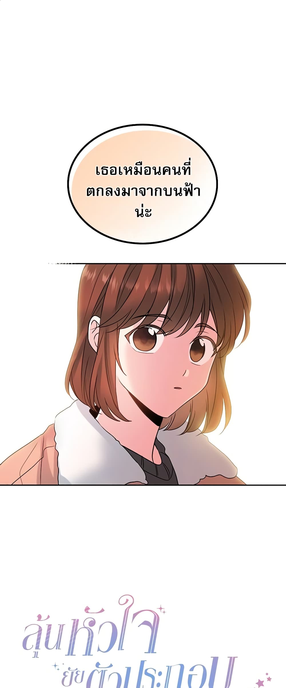 My Life as an Internet Novel page 2