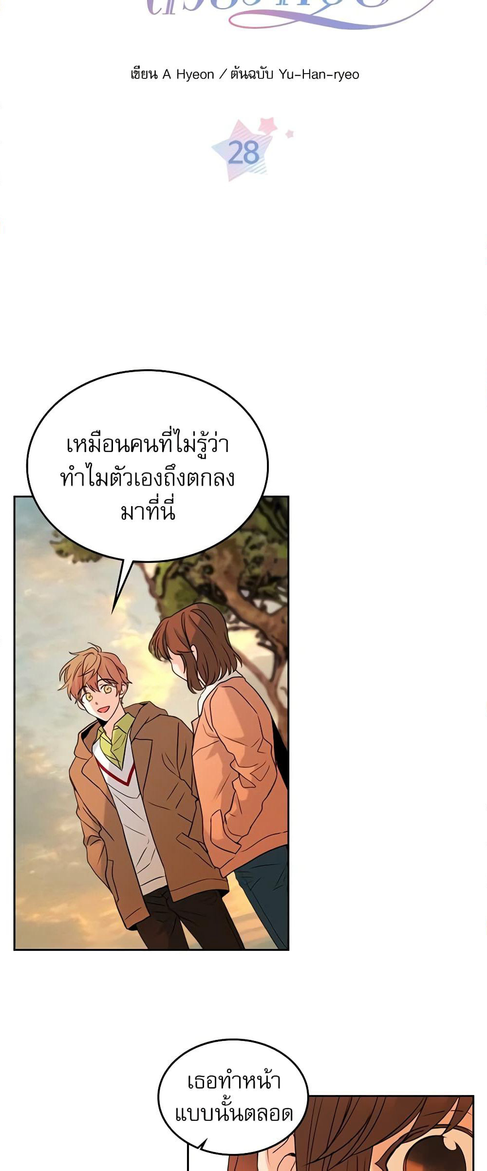 My Life as an Internet Novel page 3