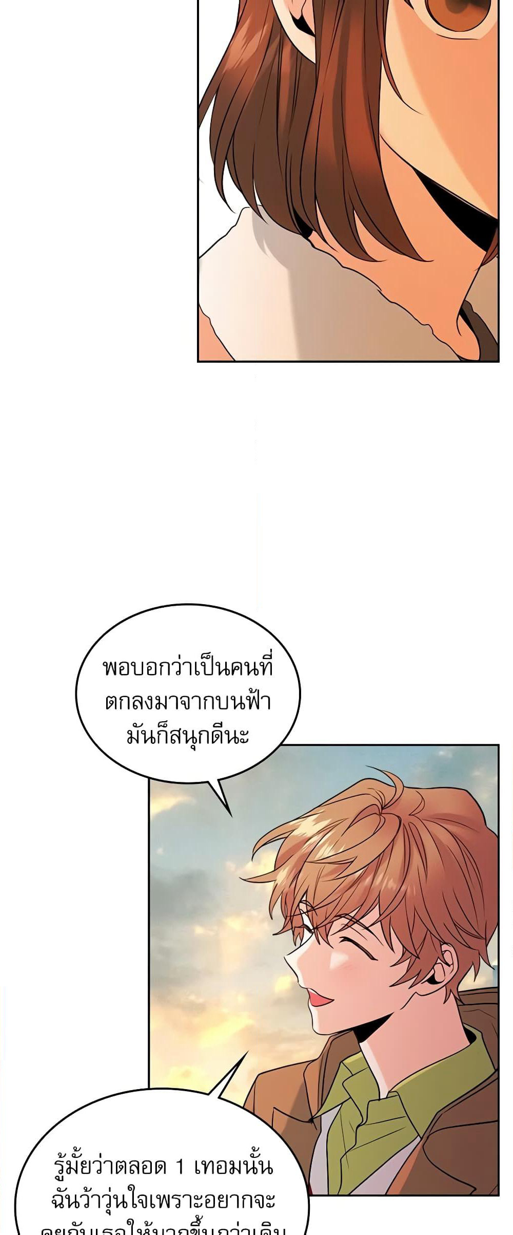 My Life as an Internet Novel page 4
