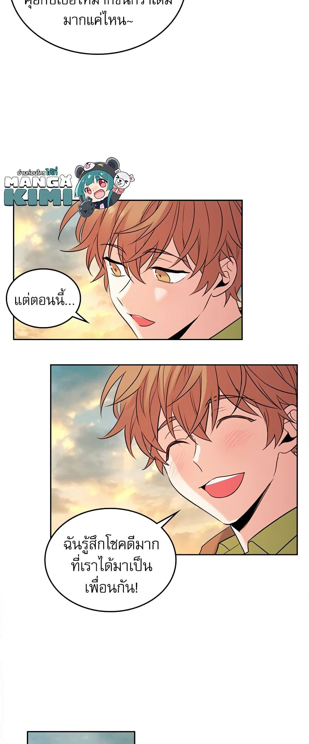 My Life as an Internet Novel page 5