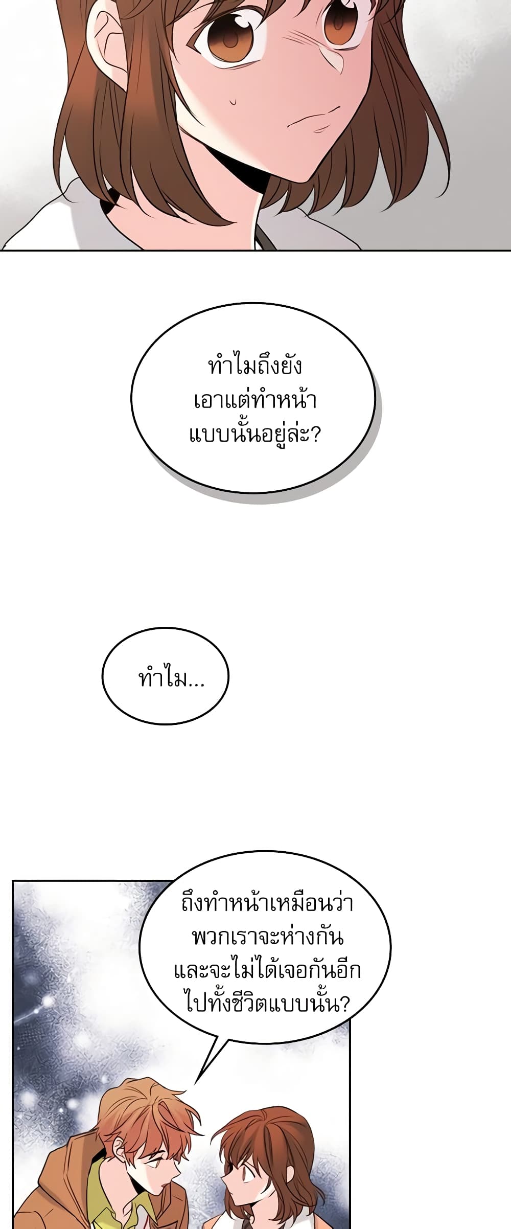 My Life as an Internet Novel page 8