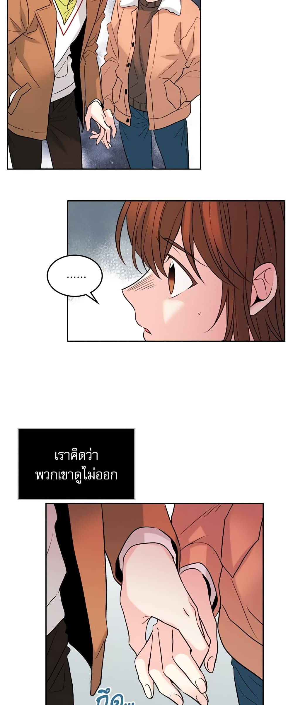 My Life as an Internet Novel page 9