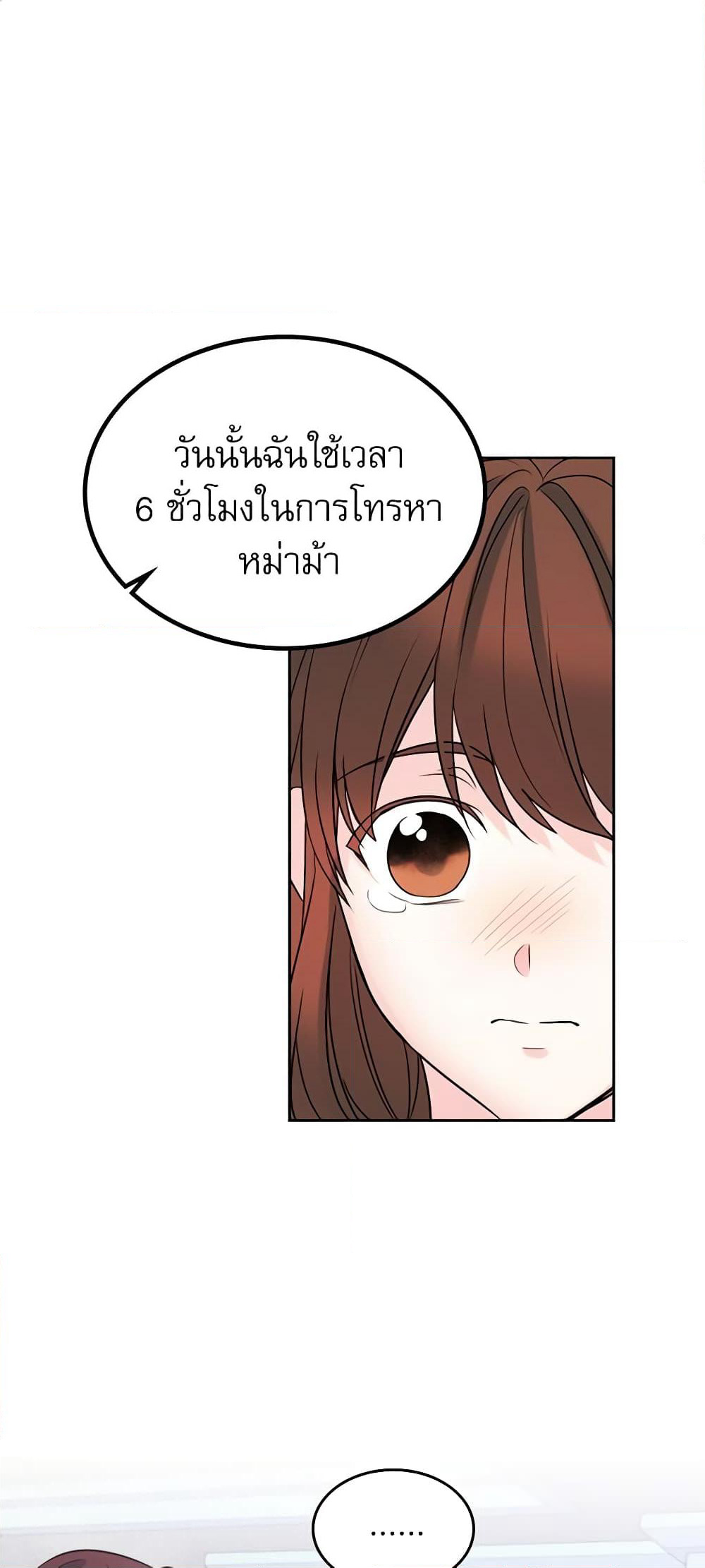 My Life as an Internet Novel page 2