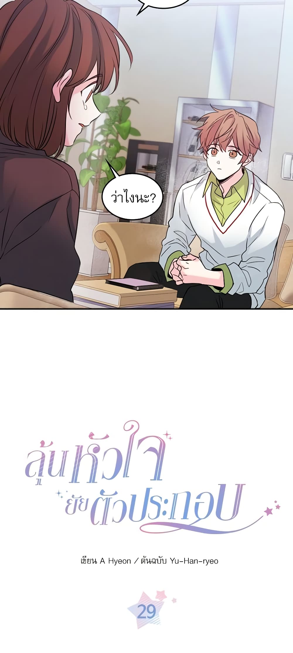 My Life as an Internet Novel page 3
