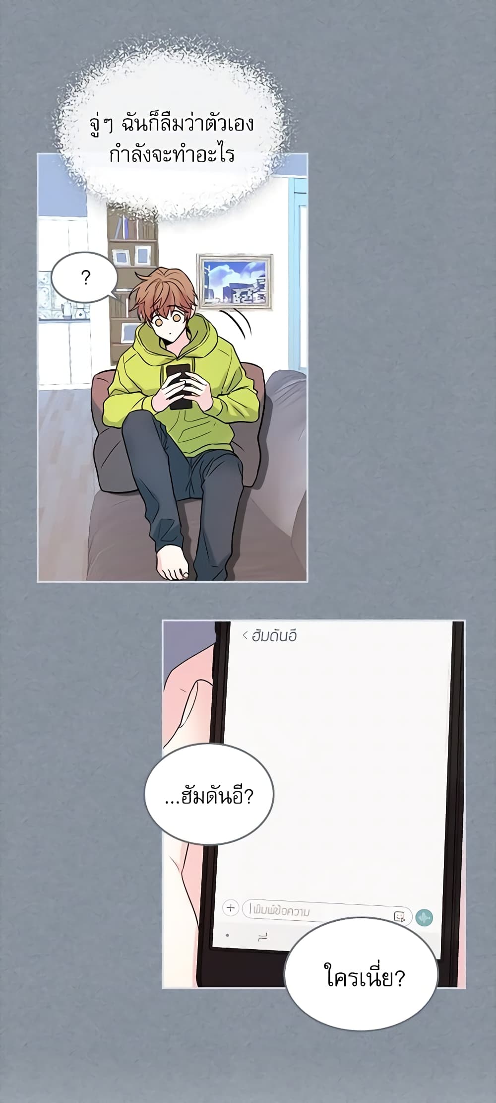 My Life as an Internet Novel page 5