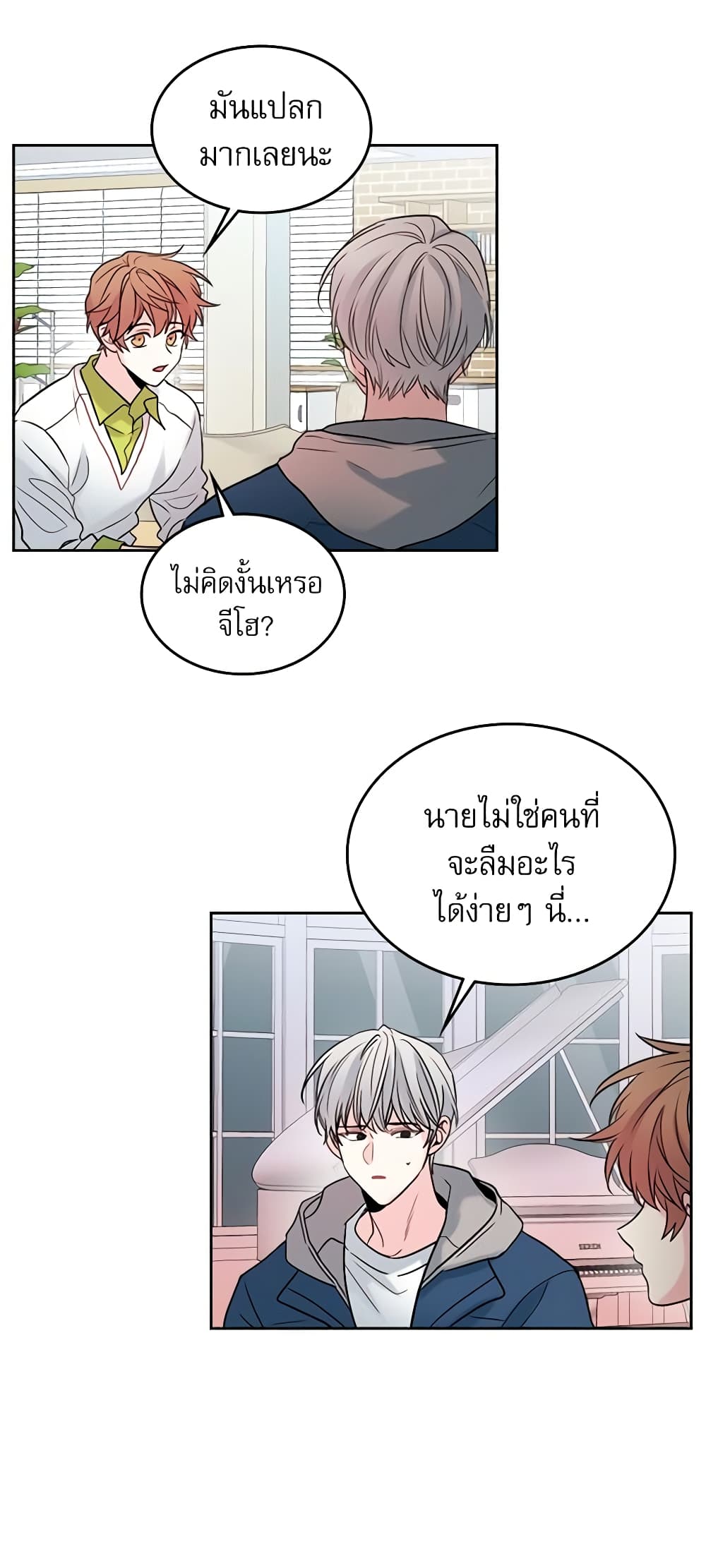 My Life as an Internet Novel page 7