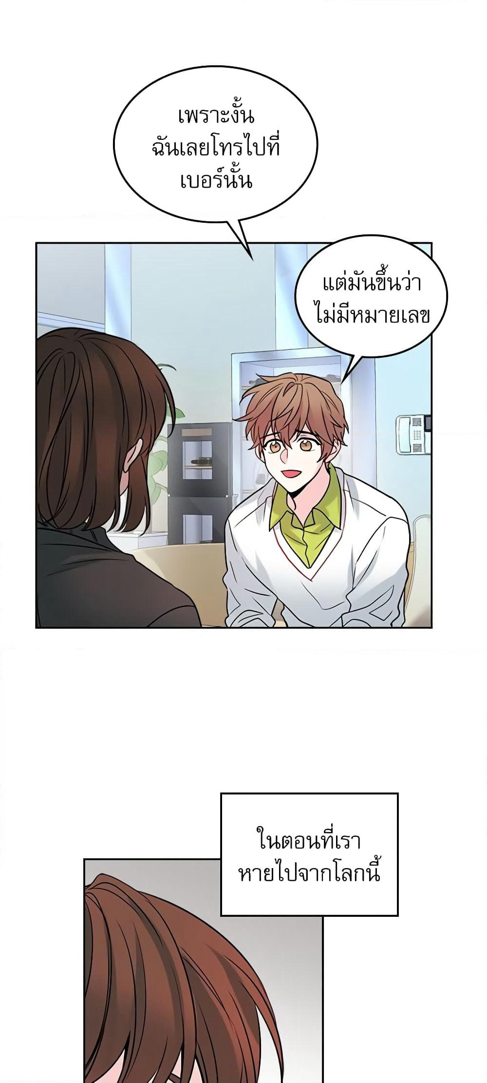 My Life as an Internet Novel page 8