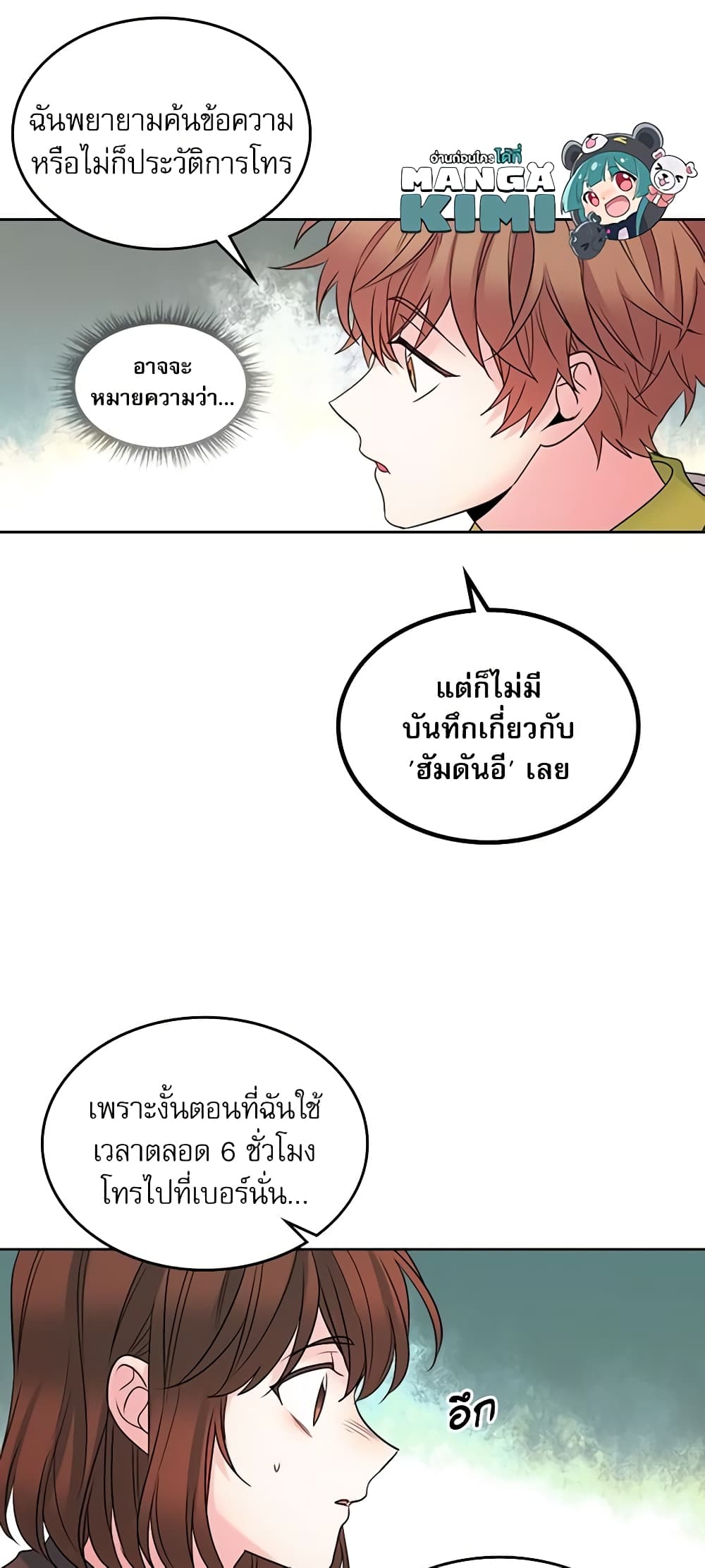My Life as an Internet Novel page 10