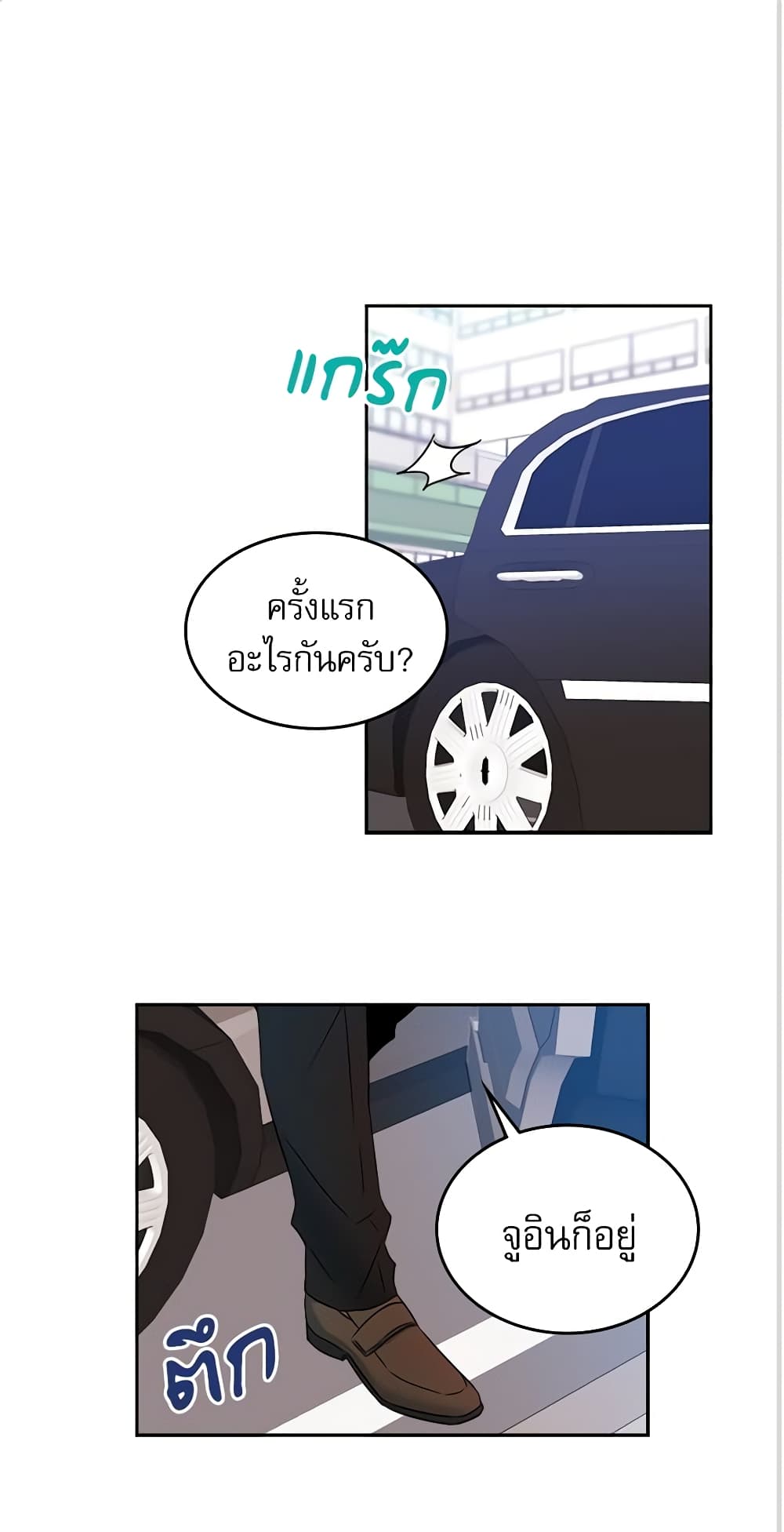 My Life as an Internet Novel page 2