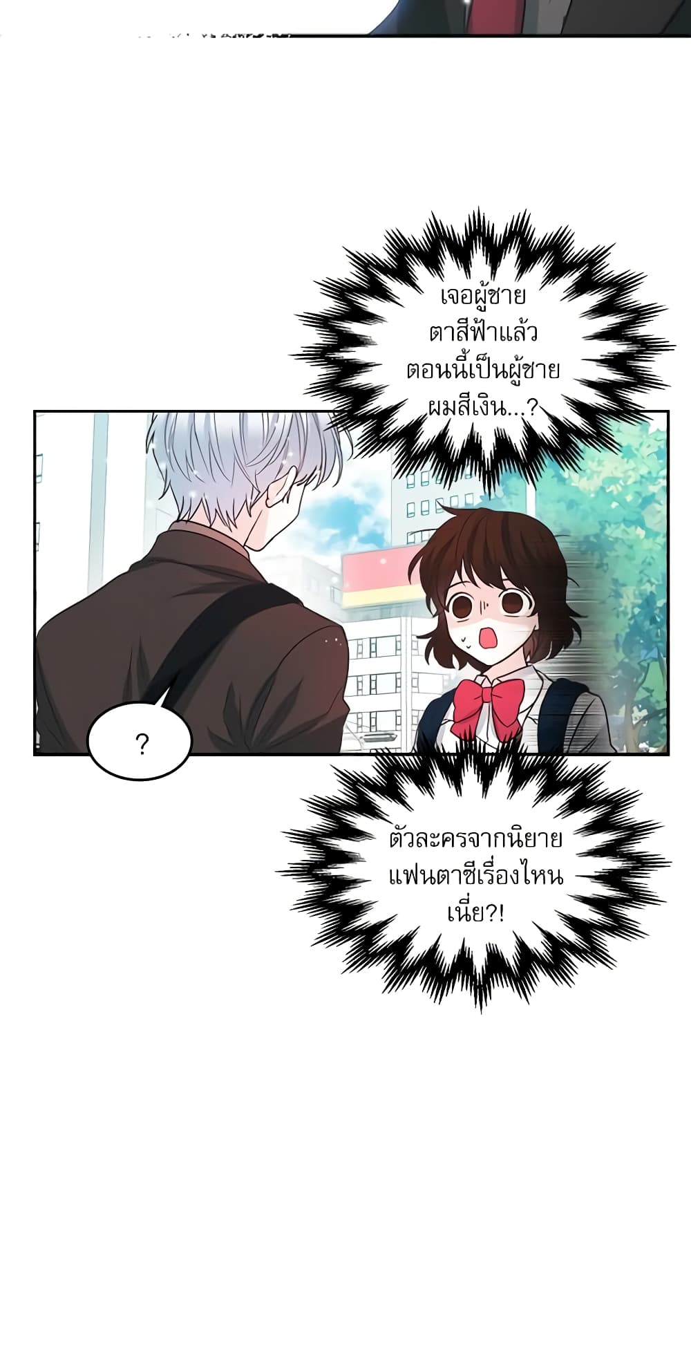 My Life as an Internet Novel page 5