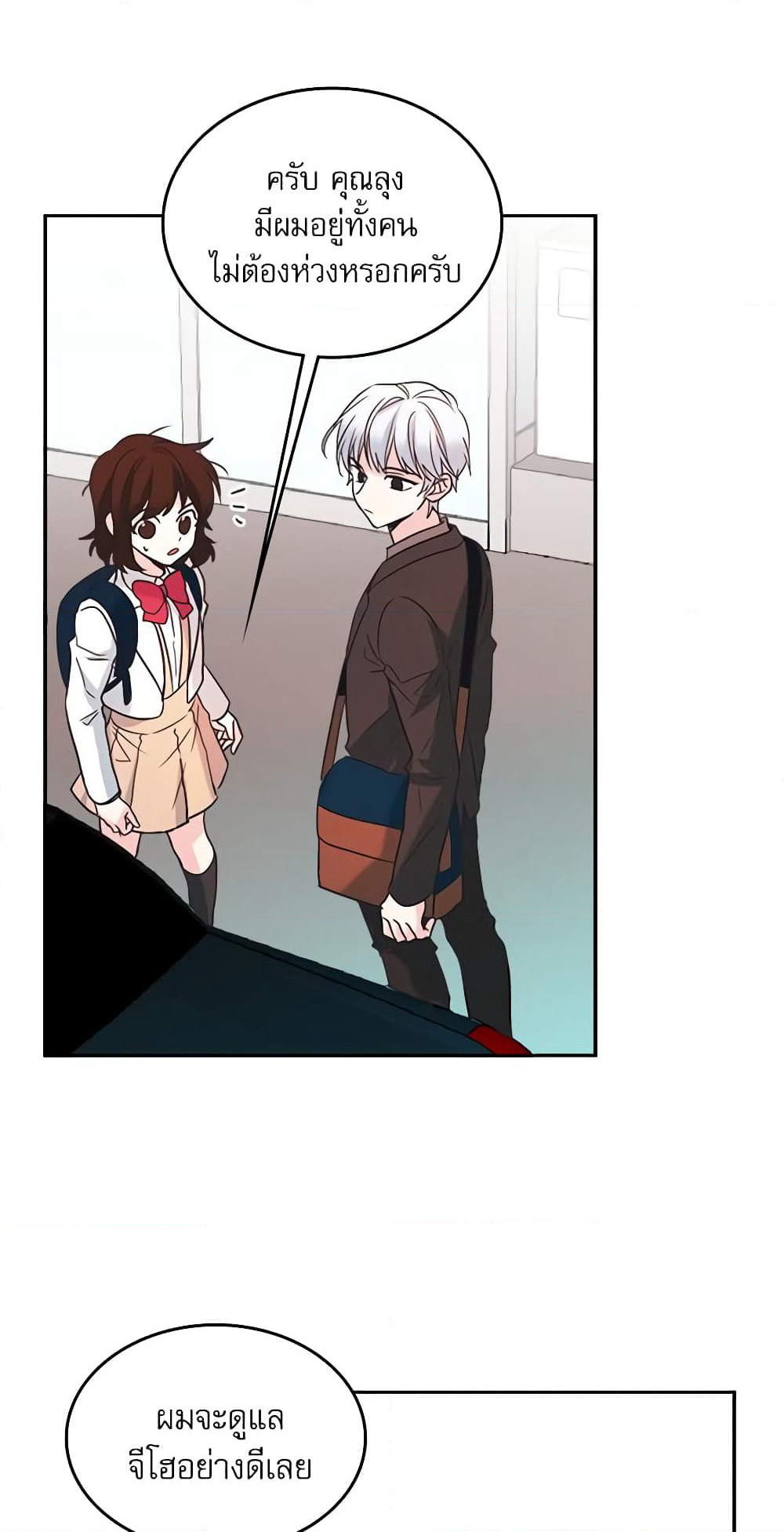 My Life as an Internet Novel page 6
