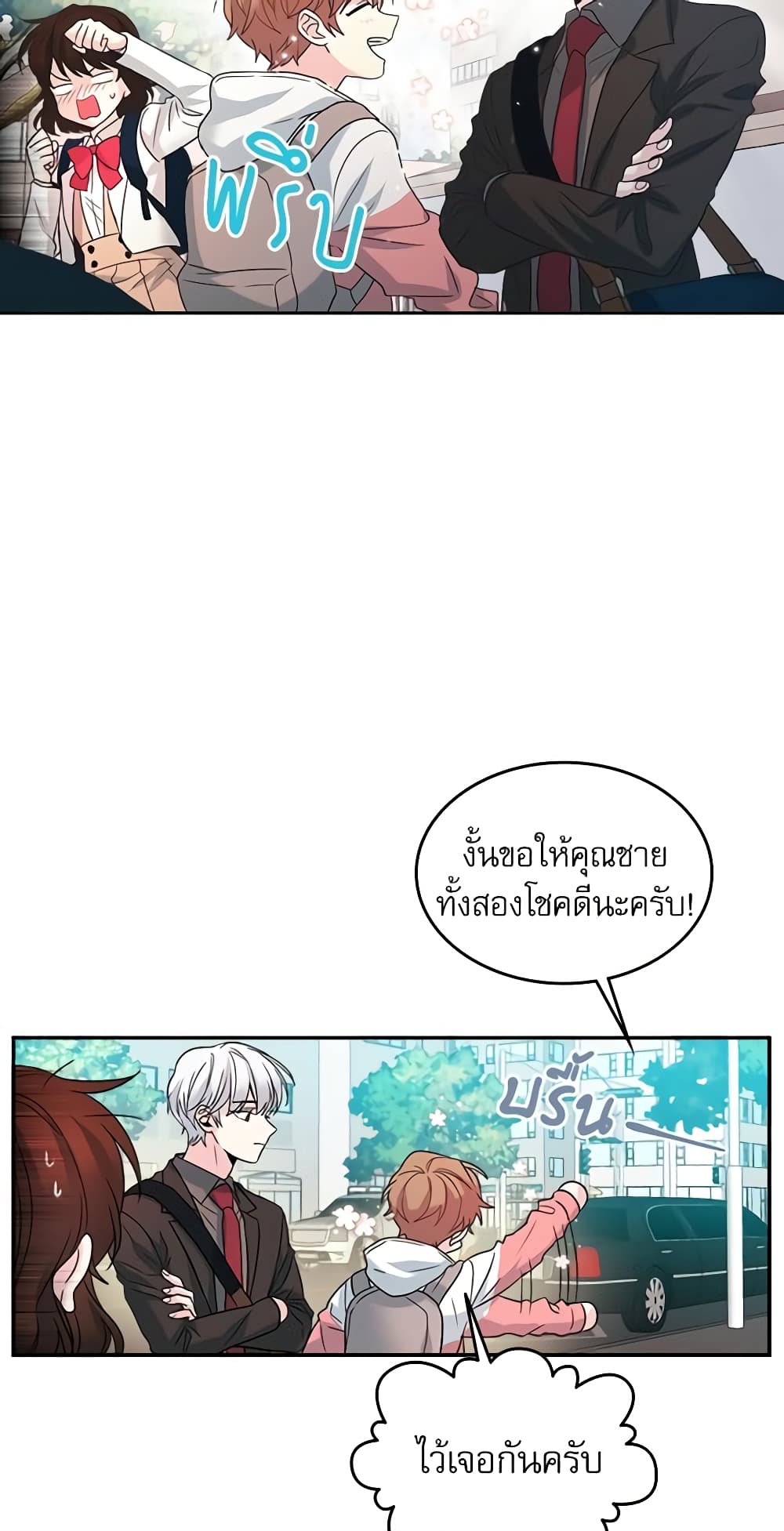 My Life as an Internet Novel page 8