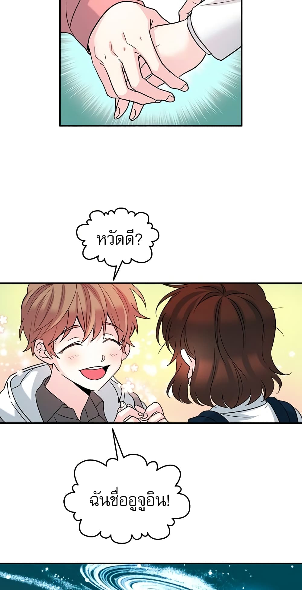 My Life as an Internet Novel page 10