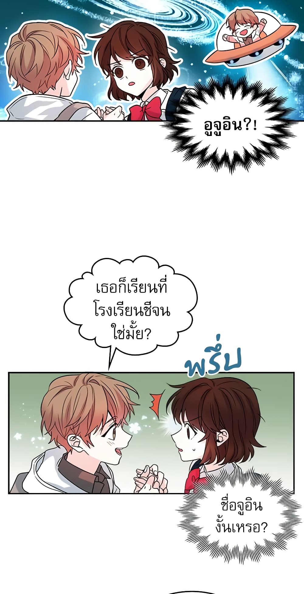 My Life as an Internet Novel page 11