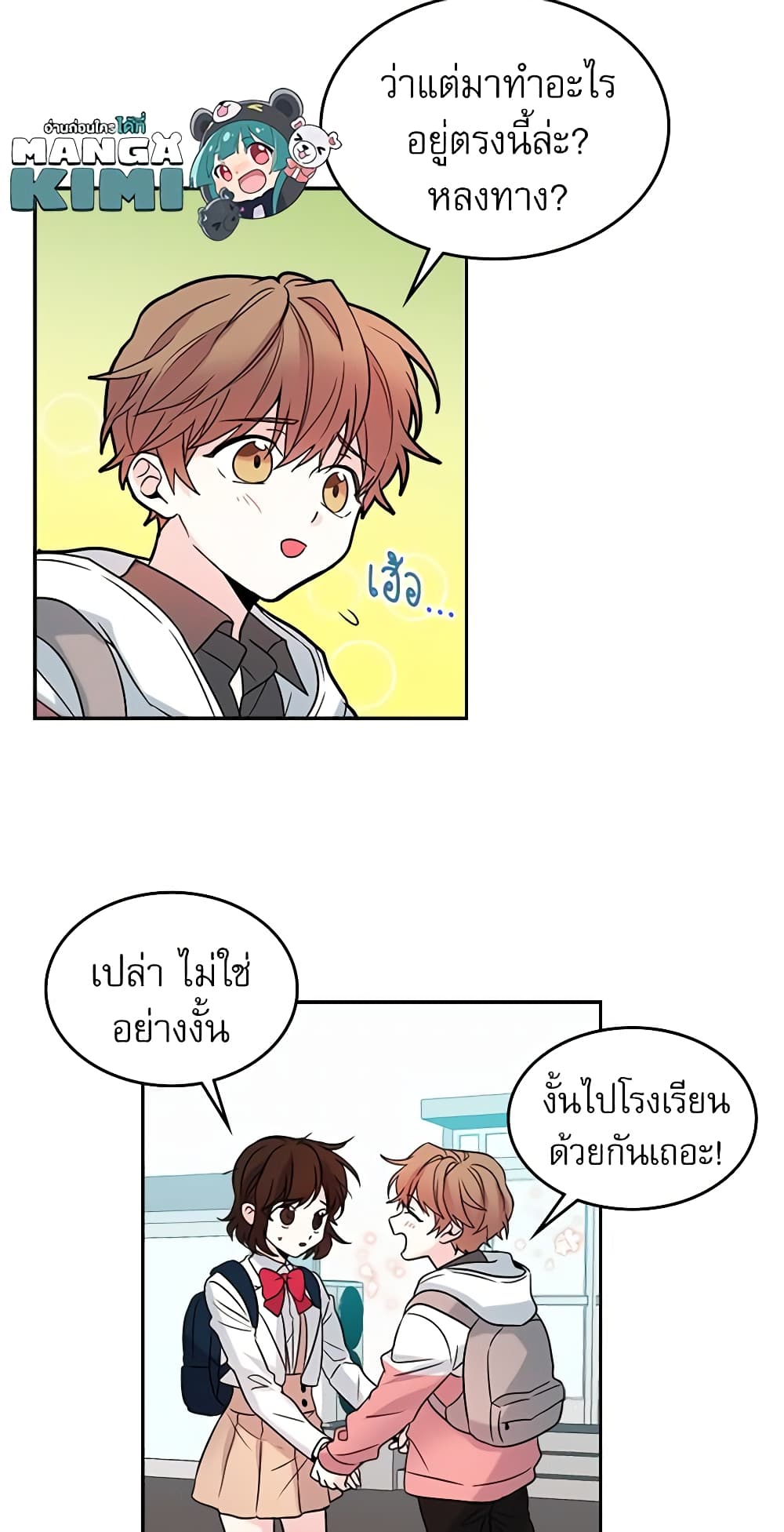 My Life as an Internet Novel page 12