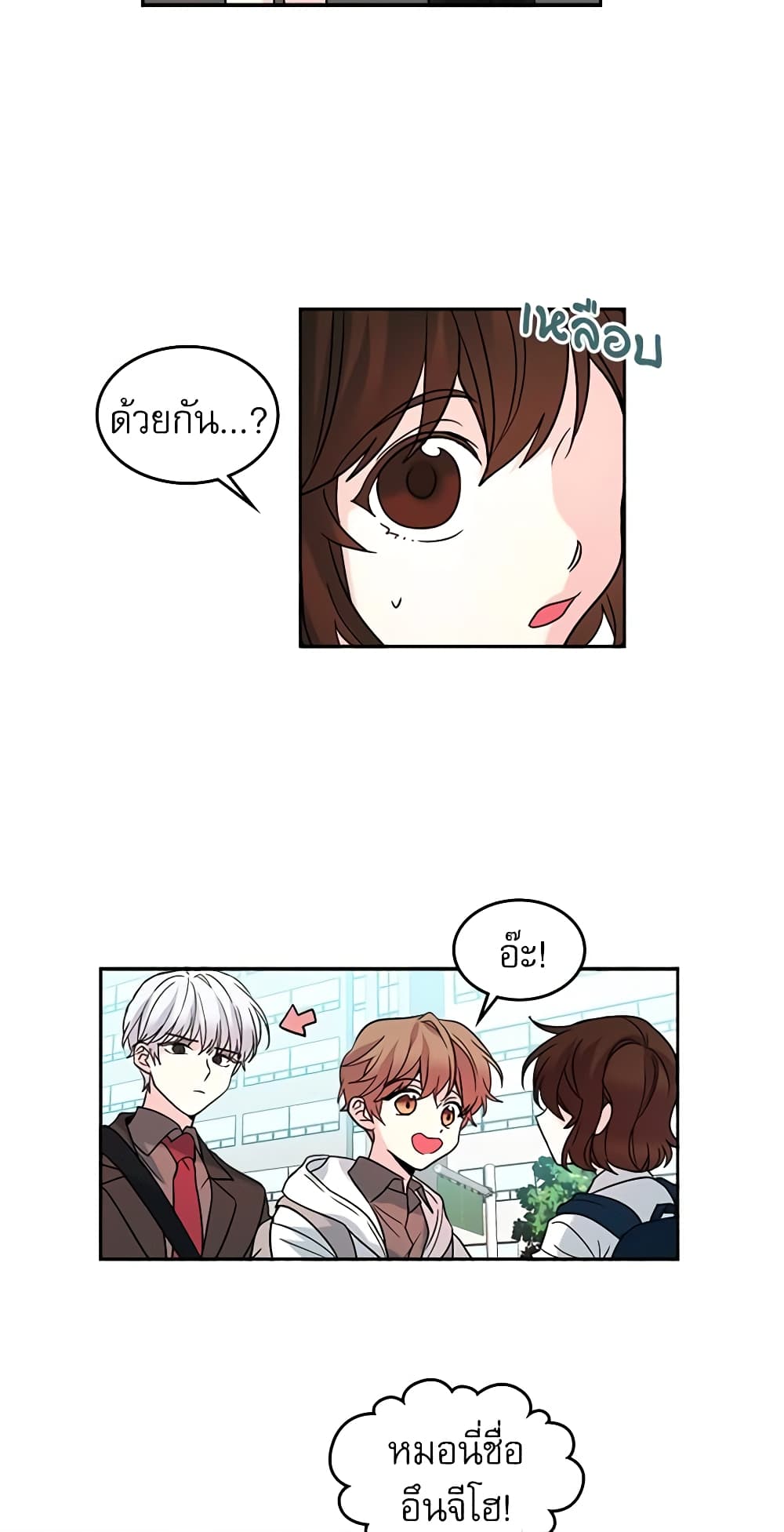 My Life as an Internet Novel page 13