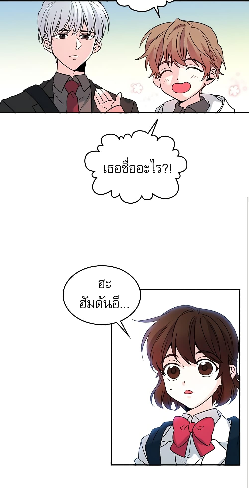 My Life as an Internet Novel page 14