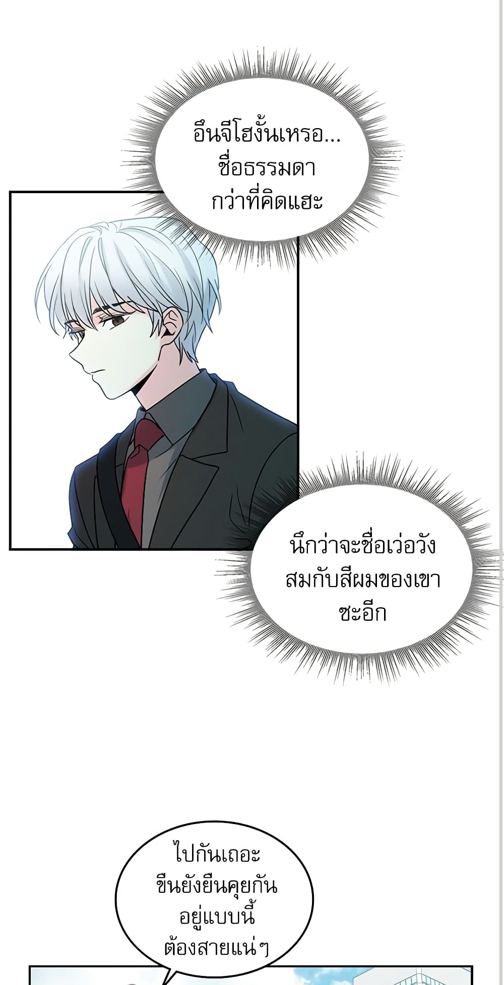 My Life as an Internet Novel page 15