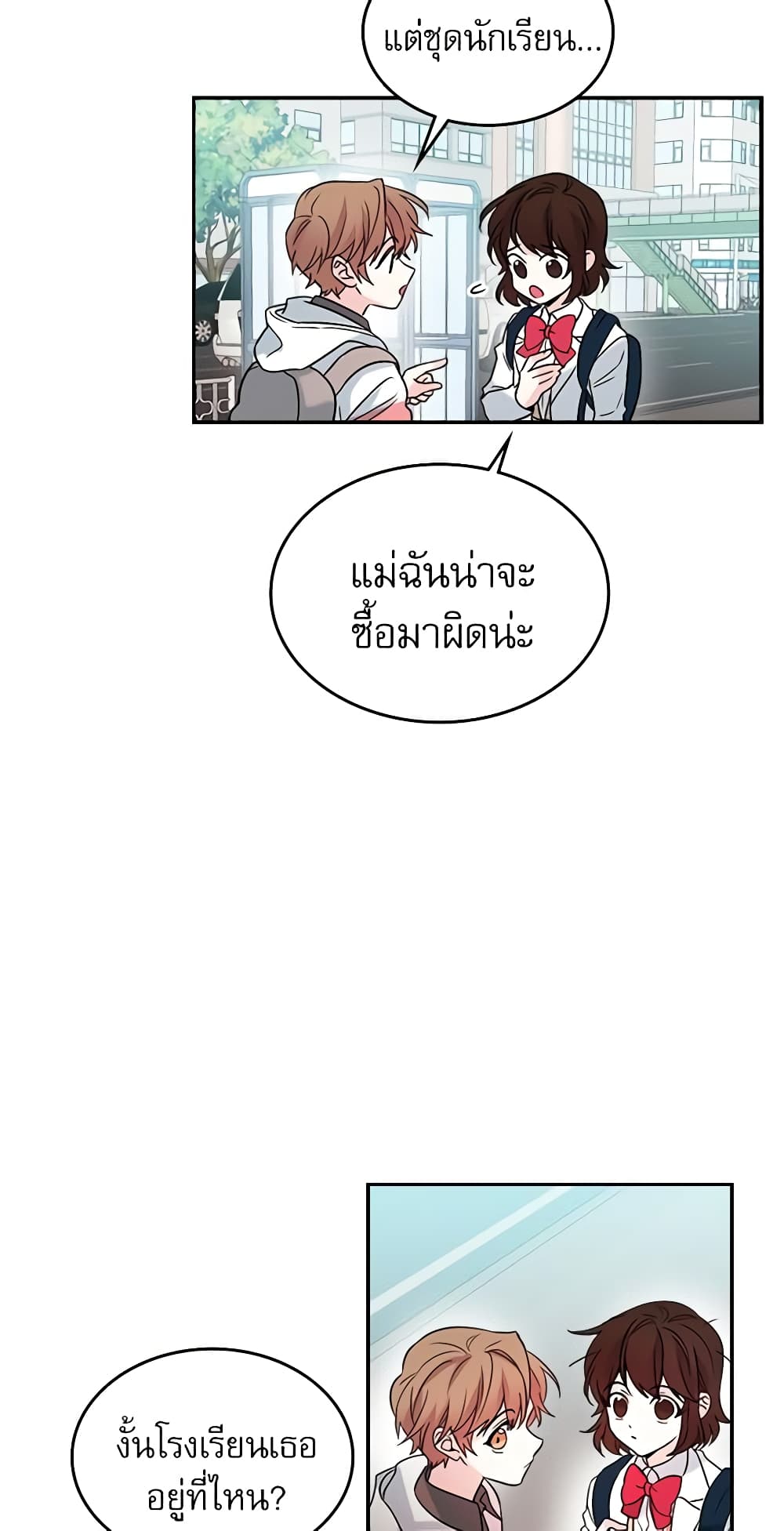 My Life as an Internet Novel page 18
